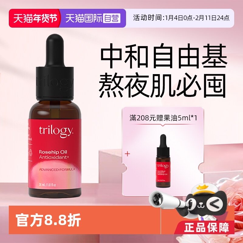 【自营】trilogy萃乐精华油30ml 活强效抗氧化玫瑰果油提亮高保湿