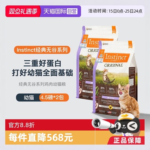 自营幼猫粮Instinct美国