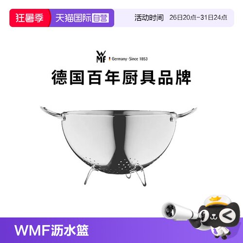 wmf不锈钢沥水篮洗菜蔬菜