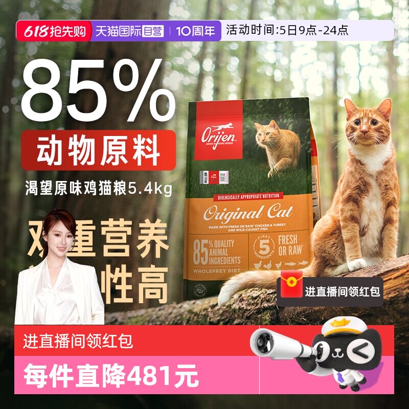 【自营】Orijen/渴望猫粮成幼猫通用粮原味鸡肉5.4kg布偶蓝猫无谷