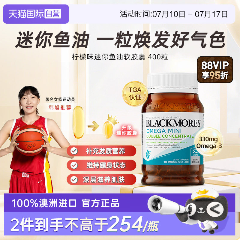 【自营】BLACKMORES澳佳宝 高浓度深海鱼油保健品