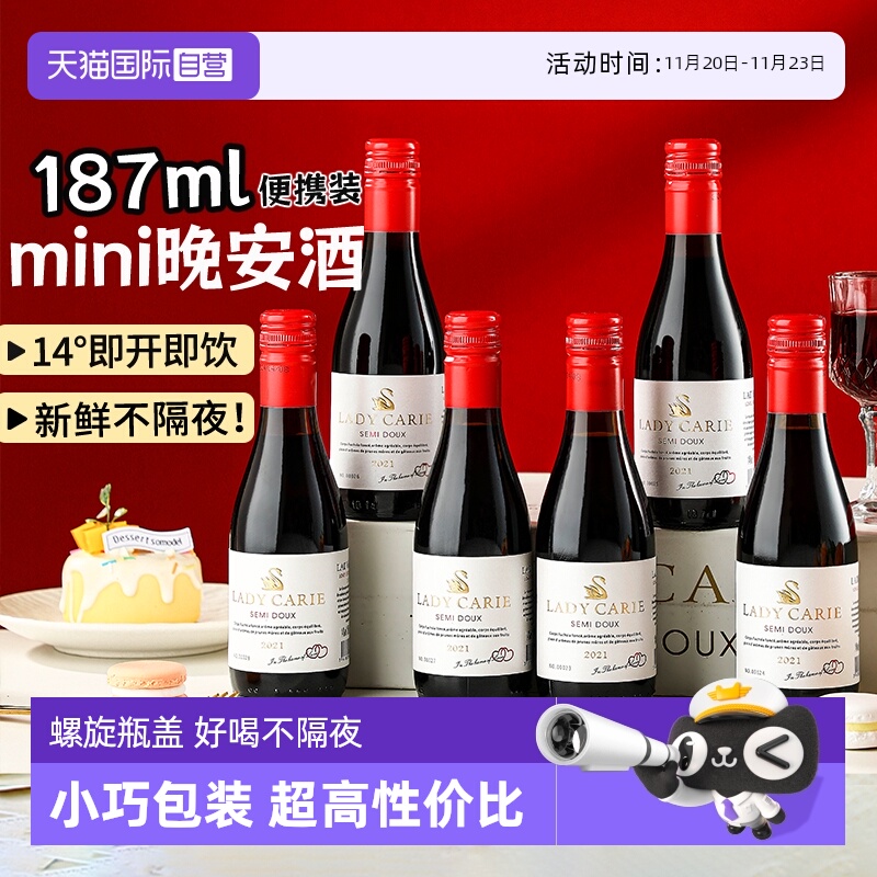 【自营】法国进口小瓶红酒半甜红葡萄酒女士微醺晚安酒整箱礼盒装