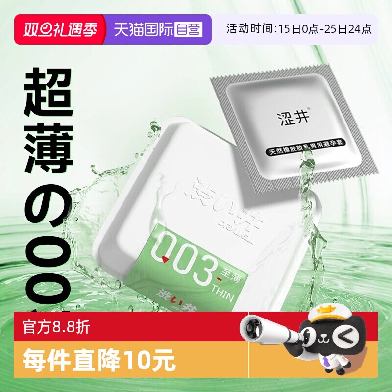 【自营】涩井 003超薄天然乳胶避孕套 超润滑螺纹持久男用安全套