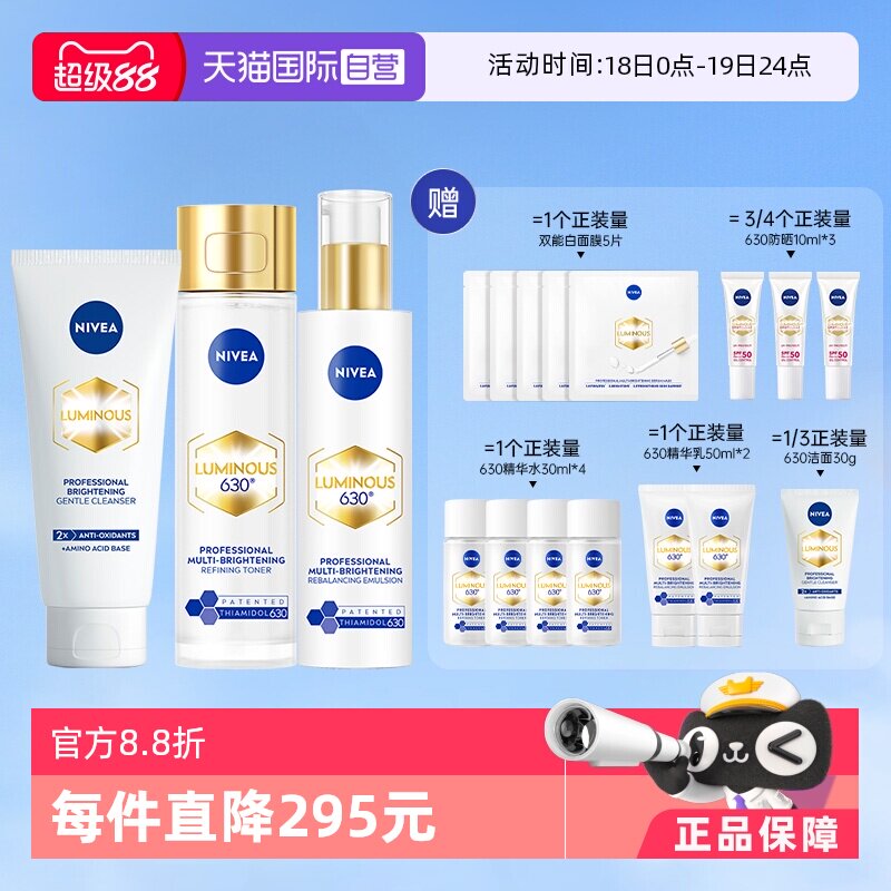 【自营】妮维雅630水乳+洁面套装 油皮补水嫩肤淡斑 官方正品