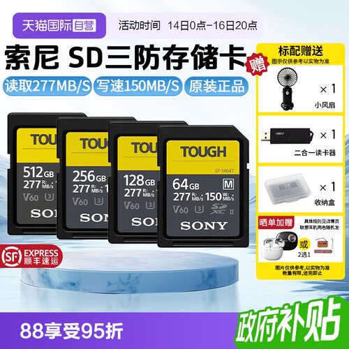 索尼SD存储卡M系列速高达277MB/s