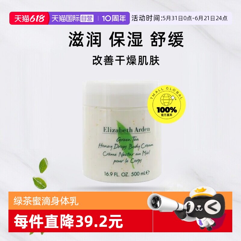 【自营】雅顿绿茶蜜滴身体乳500ml保湿舒体霜新版