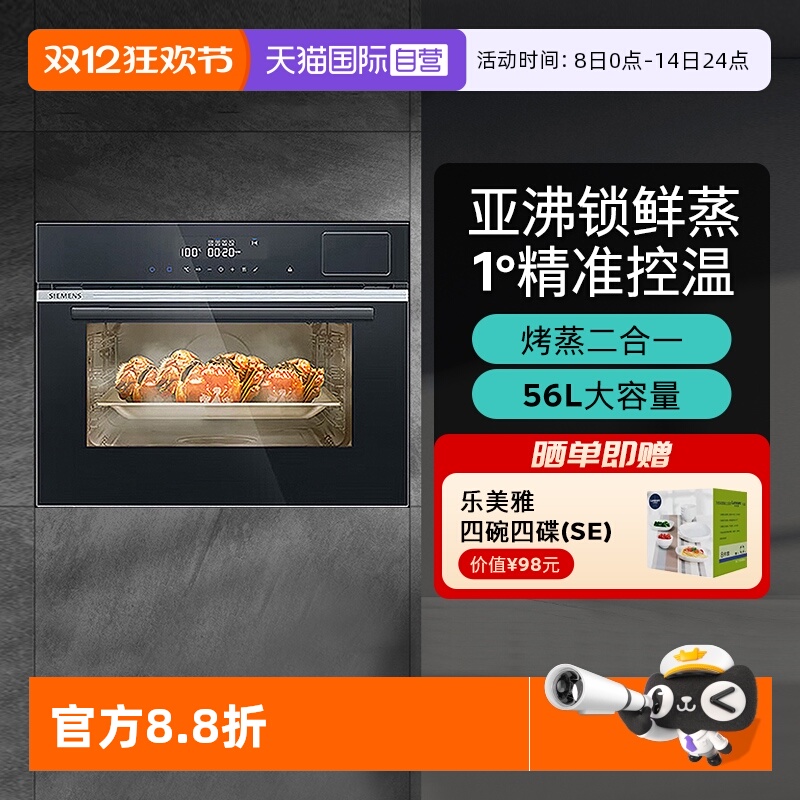 【自营】西门子黑魔方56L蒸箱嵌入电蒸箱微蒸烤一体CD289ABS0W