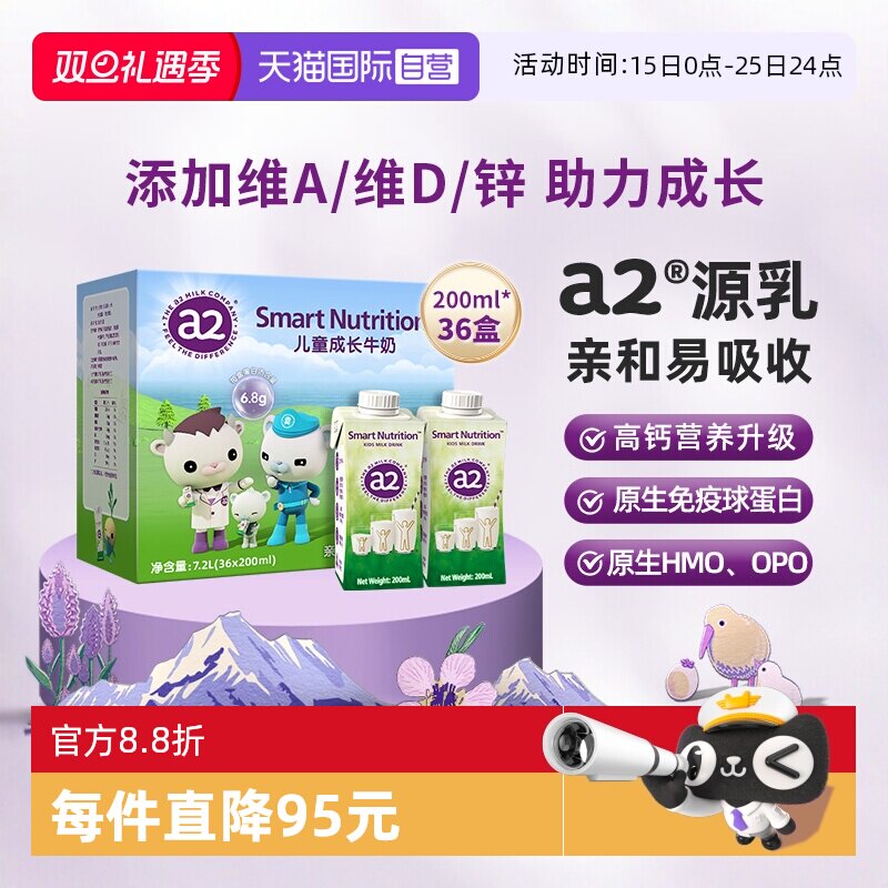 a2儿童成长牛奶200ml*36盒