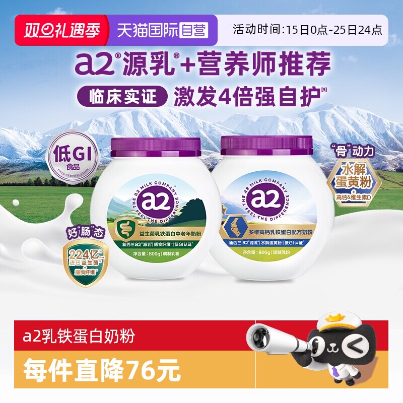 a2乳铁蛋白中老年富硒奶粉