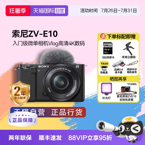 高清索尼zv-e10入门级半画幅