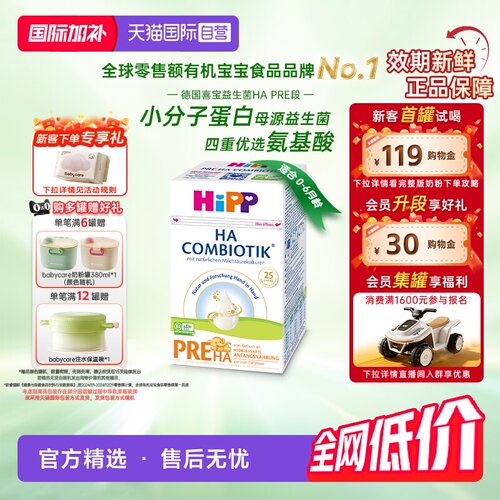 喜宝HA小分子水解低敏奶粉Pre段