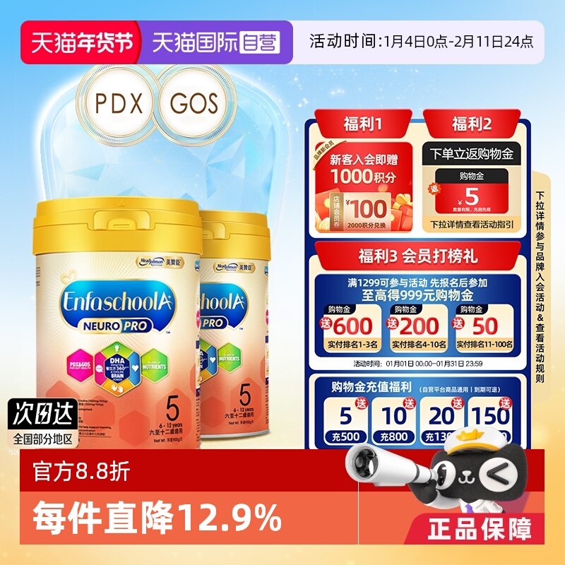 【自营】美赞臣 HMO 儿童配方奶粉 5段 900g*2罐学生成长奶荷兰