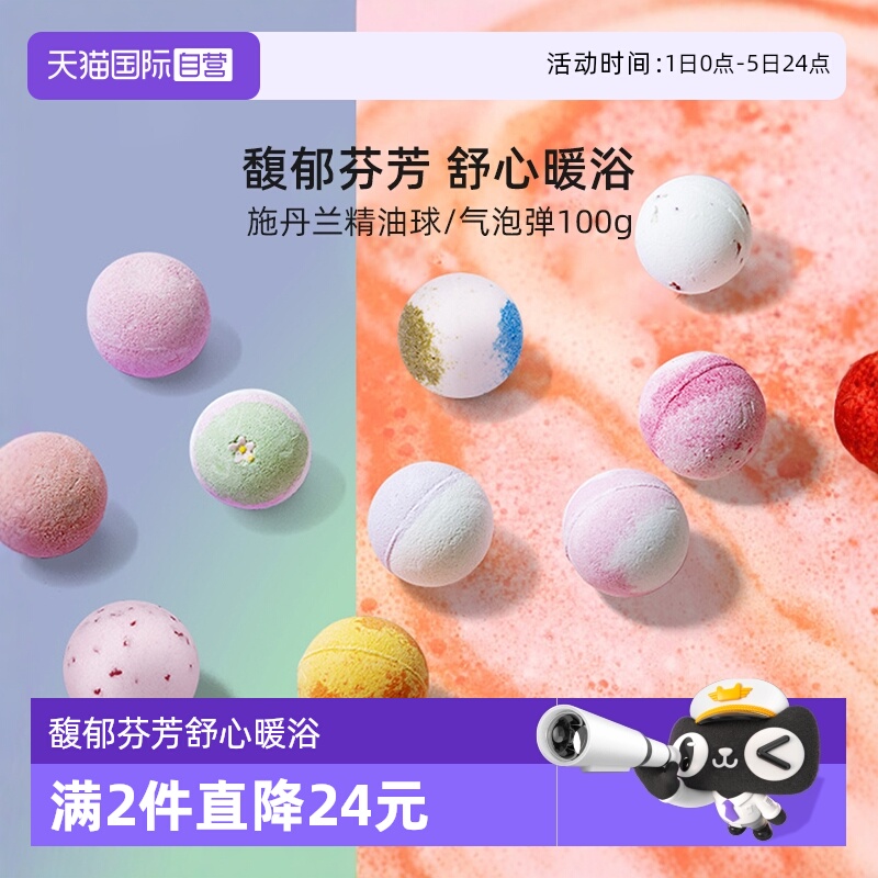 STENDERS/施丹兰泡澡球气泡弹