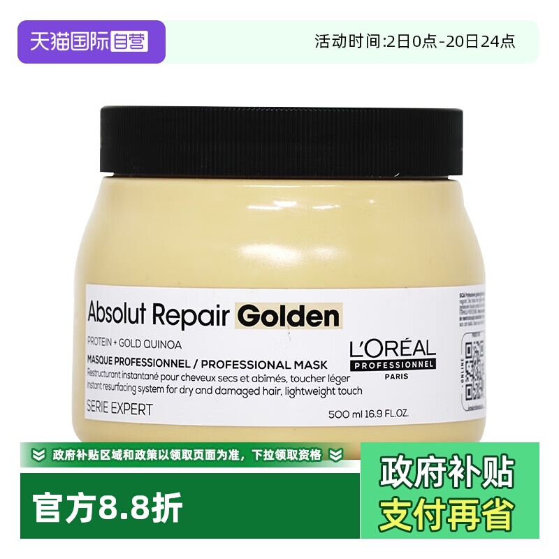 【自营】欧莱雅PRO致臻赋活鎏金发膜500ml修护干枯烫染受损奶酪罐