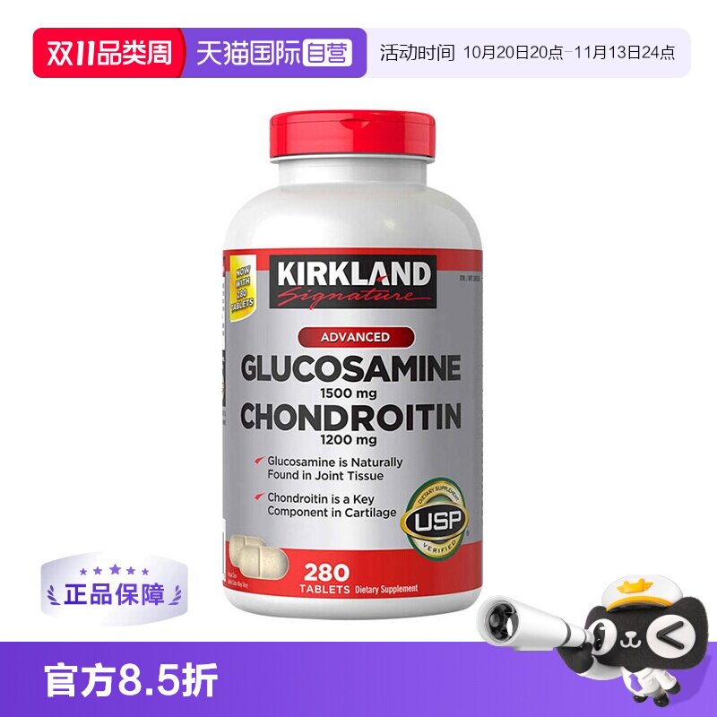 【自营】美国kirkland柯克兰氨糖软骨素氨基葡萄糖氨糖钙片280粒