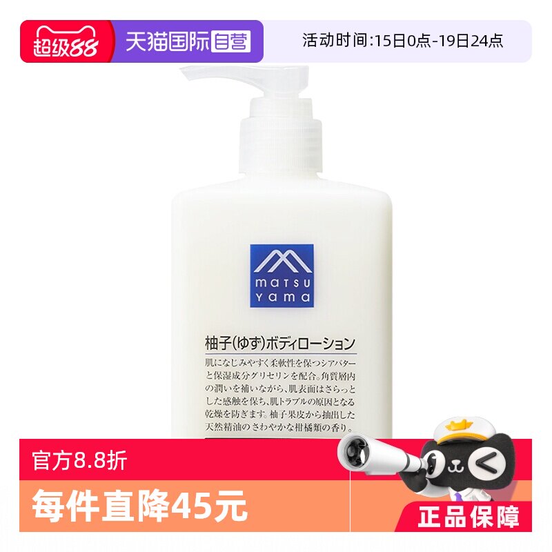 【自营】松山油脂清爽滋润不黏水润保湿改善粗糙300ml柚子身体乳 - 淘宝联盟商品
