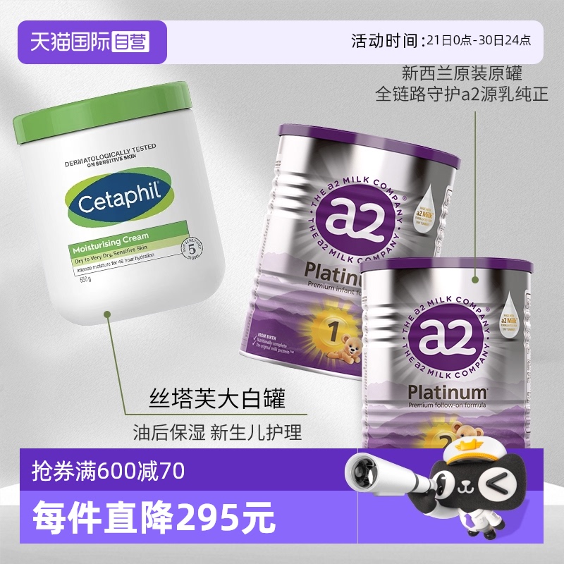 【自营】a2新升级紫白金400g小罐+Cetaphil丝塔芙大白罐550g