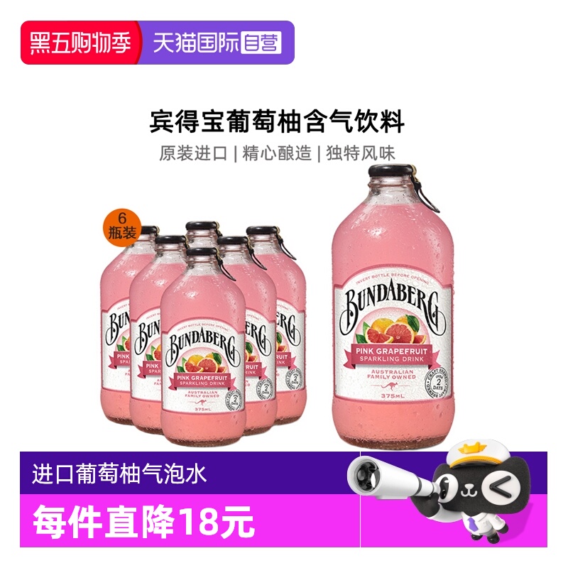 澳洲宾得宝葡萄柚果味气泡水6瓶