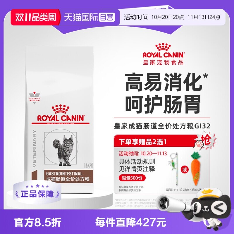 【自营】皇家肠胃处方粮猫咪肠道幼猫GI32成猫肠道全价能量适中粮
