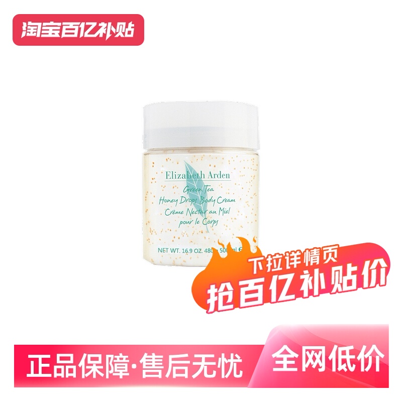 【自营】雅顿绿茶蜜滴身体乳500ml全身保湿滋润舒体霜皮肤身体霜