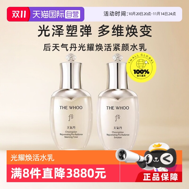 【自营】The history of whoo/后天气丹水乳pro滋养修护光耀焕活