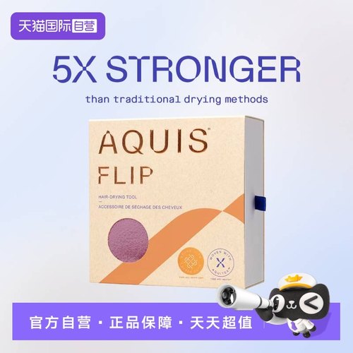【自营】AQUIS美国黑科技升级第四代Flip干发帽Lisse吸水干发巾女