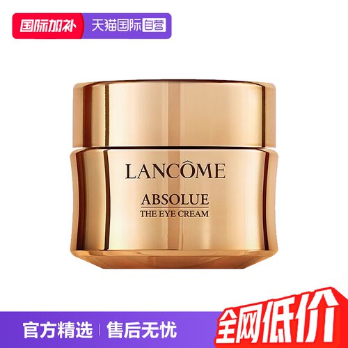 【自营】Lancome/兰蔻全新菁纯眼霜20ml 修护紧致明眸保湿玻色因