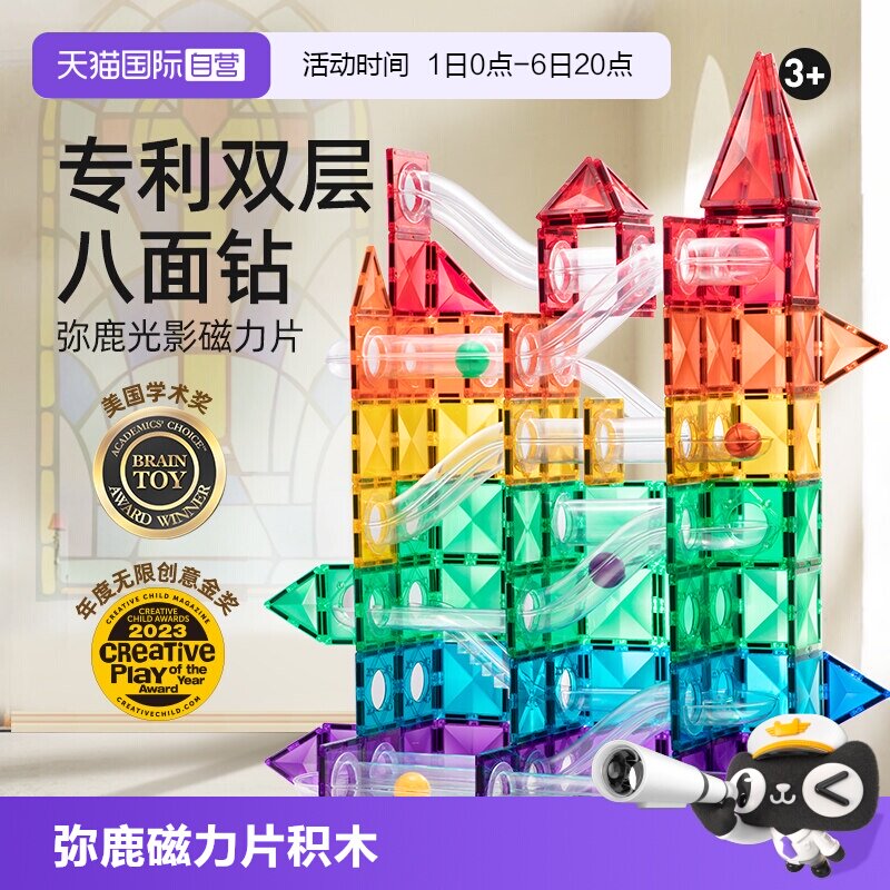 mideer弥鹿磁力片彩窗磁铁积木图片