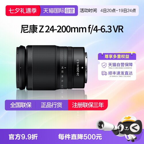 尼康z24一200全画幅微单变焦镜头
