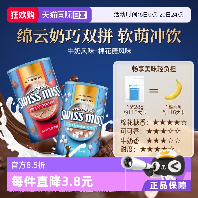 【自营】美怡可棉花糖牛奶巧克力冲饮粉可可粉737g*2罐热可可进口