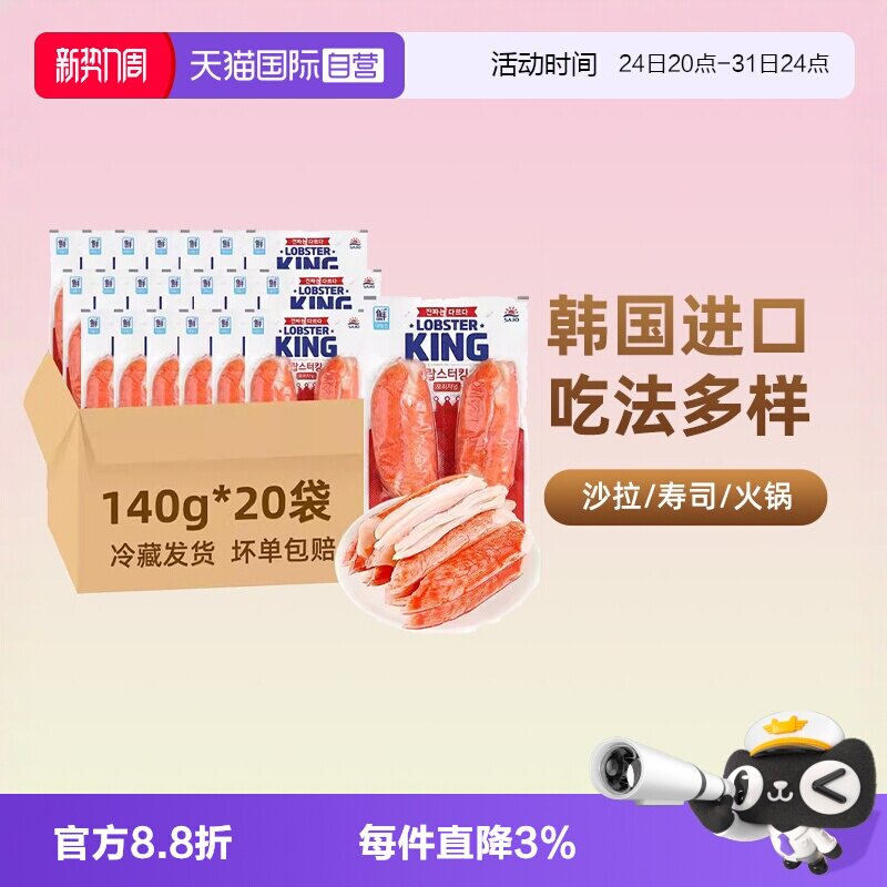 【自营】韩国进口思潮大林鳕龙虾蟹肉手撕蟹柳蟹棒即食整箱10.12