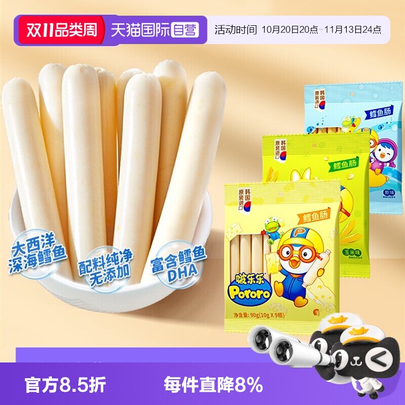 【自营】啵乐乐智慧鳕鱼肉肠原味芝士玉米宝宝儿童零食火腿无添加