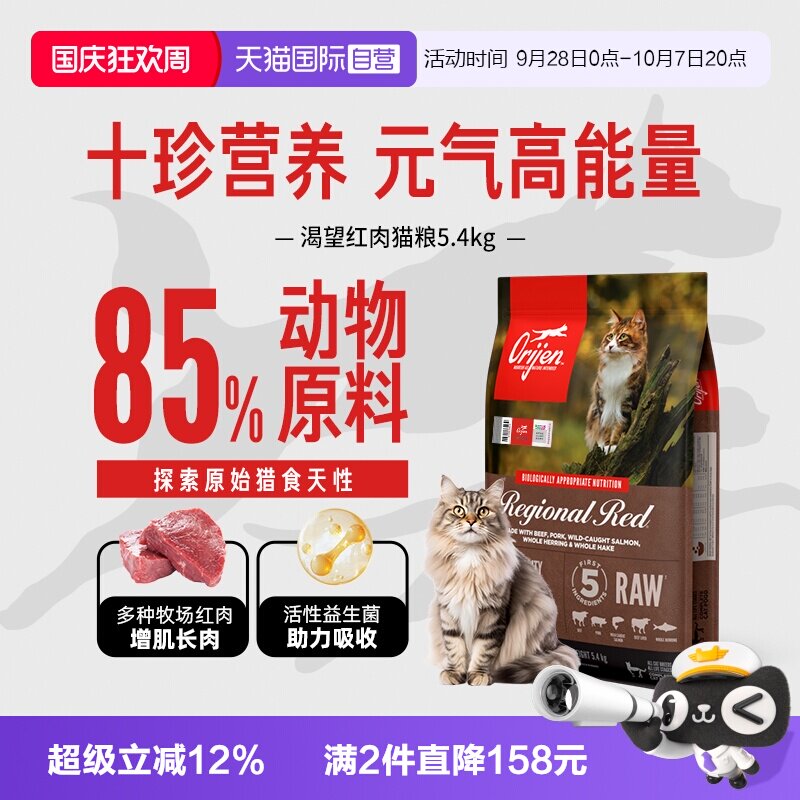 【自营】渴望红肉美国进口全价成猫幼猫增肥发腮无谷猫粮5.4kg