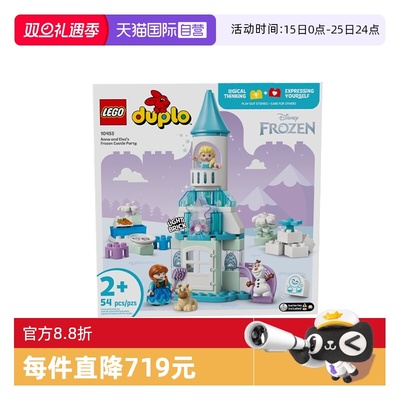 【自营】乐高得宝10455安娜和艾莎的冰雪城堡派对拼装积木玩具