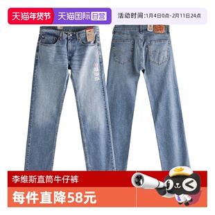 【自营】Levi’s/李维斯505系列男士直筒宽松浅蓝色牛仔春秋长裤