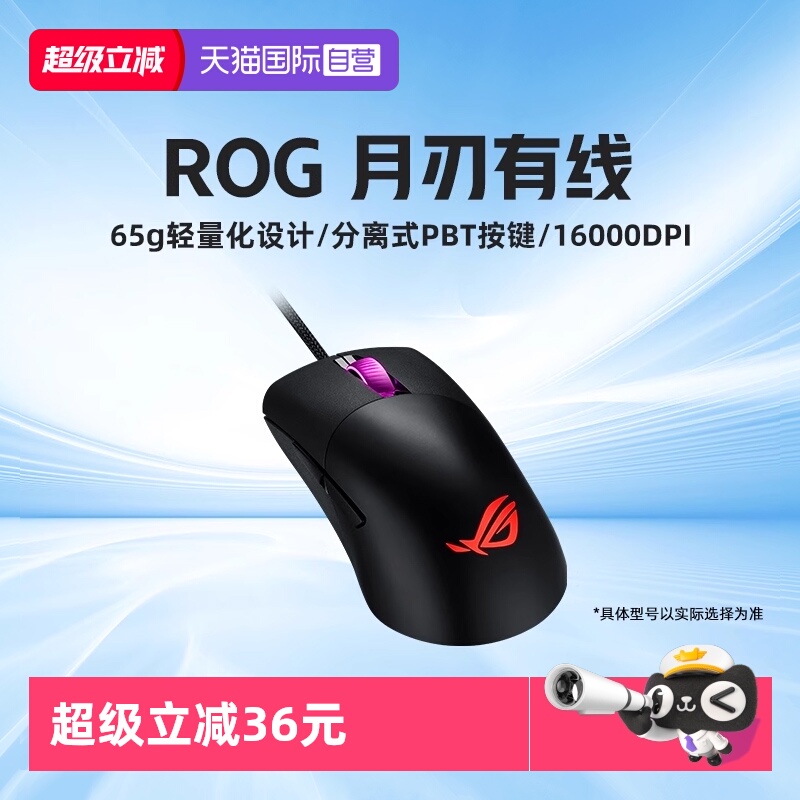 rog玩家月刃无线三模蓝牙华硕