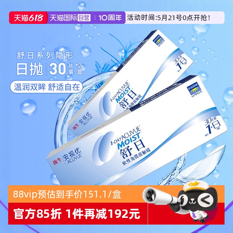 【自营】强生舒日30片*2盒装轻薄隐形近视眼镜日抛盒安视优水凝胶