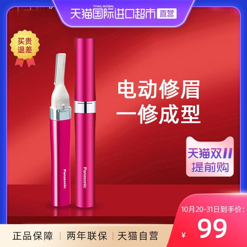 松下电动修眉刀女士用修眉毛刀自动修眉器眉毛修剪器安全型WF30