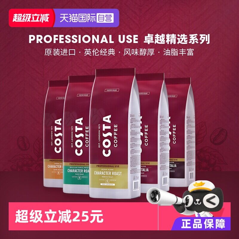 【自营】COSTA咖世家原装进口阿拉比卡咖啡豆意式拼配中烘深烘1kg