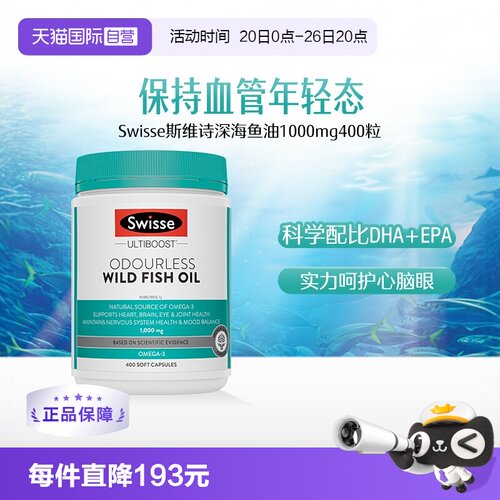 澳洲swisse鱼油胶囊保健品进口