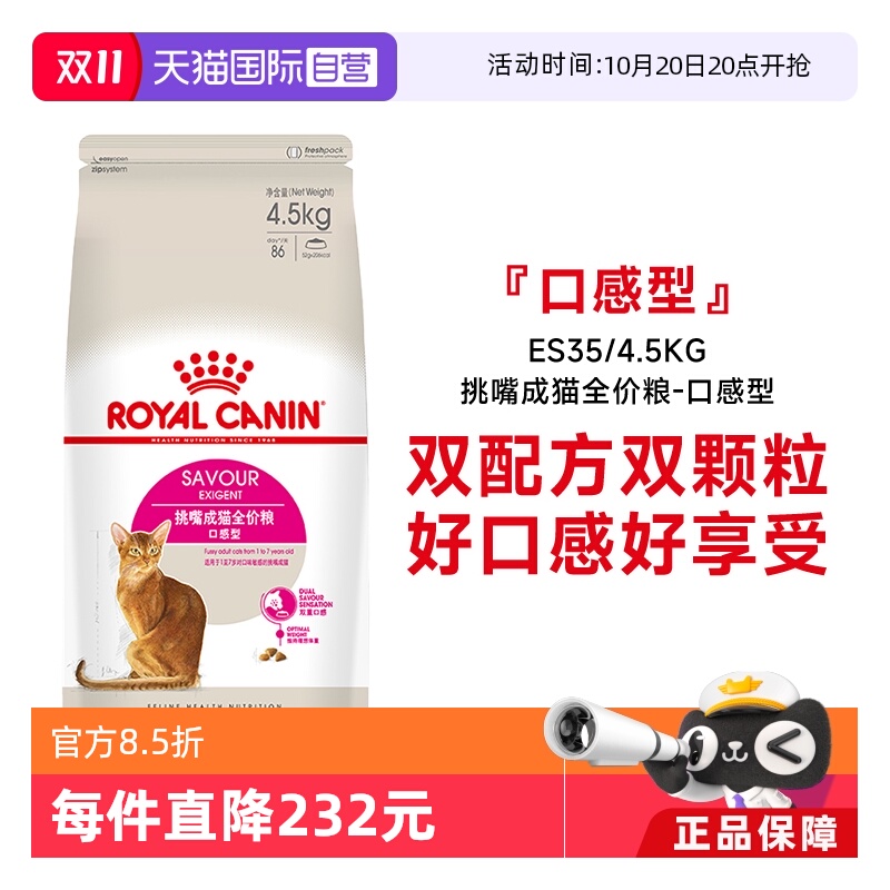 皇家挑嘴成猫全价粮ES35/4.5kg