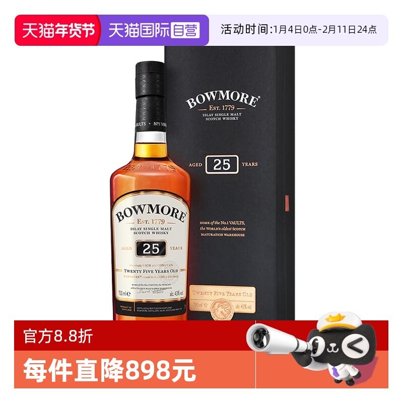 【自营】英国进口波摩25年Bowmore苏格兰单一麦芽威士忌洋酒700ml