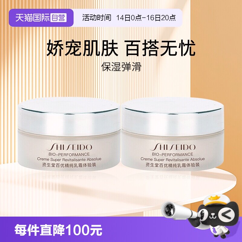 【自营】资生堂 百优全新精纯乳霜18ml*2瓶（效期到27年10月）