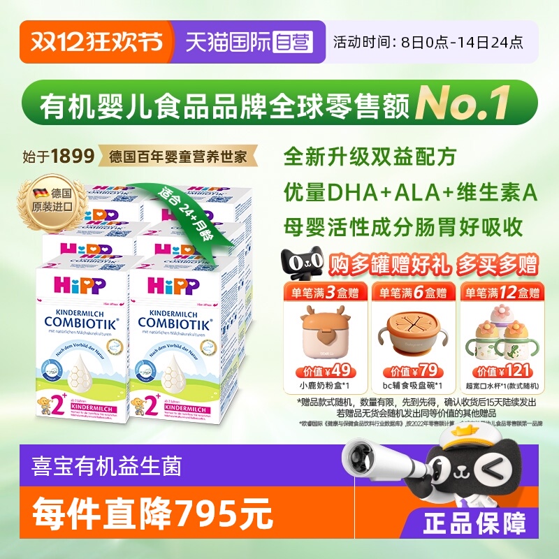 【自营】HiPP喜宝有机益生菌DHA儿童成长奶粉2+段*6罐 2岁-8岁