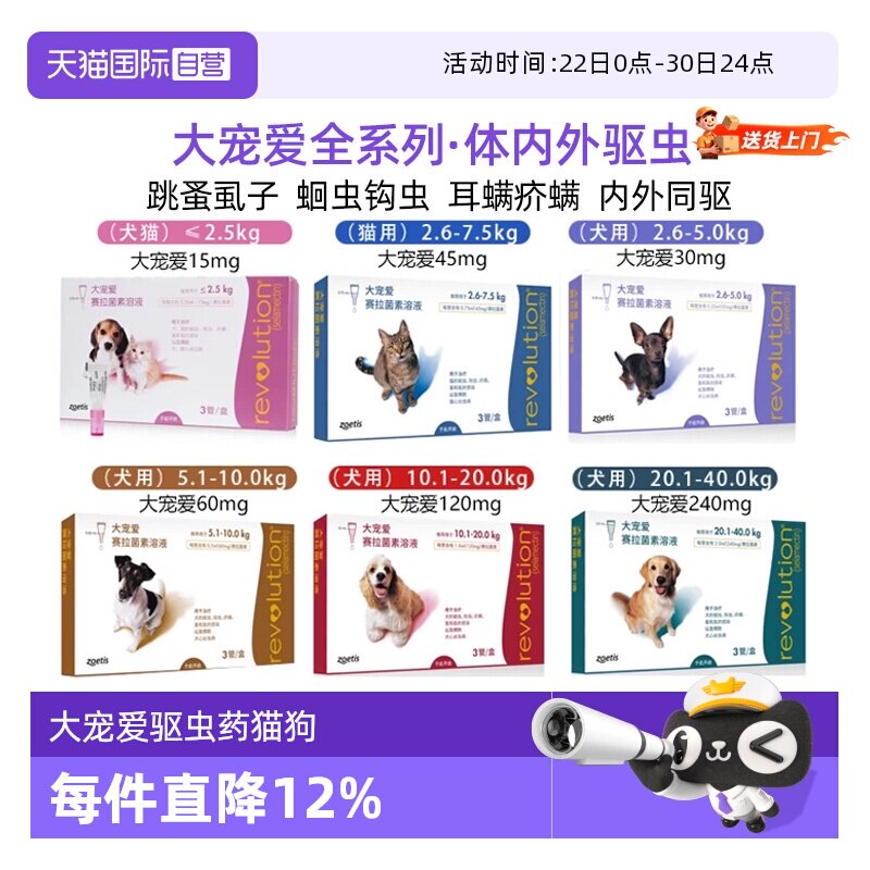 【自营】大宠爱猫咪狗狗驱虫宠物体内外一体驱虫药硕腾大宠爱猫兔