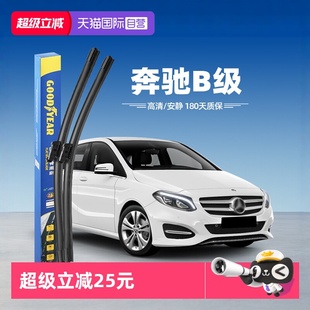 180 固特异适用奔驰B级雨刮器B200原装 260原厂胶条雨刷片 自营