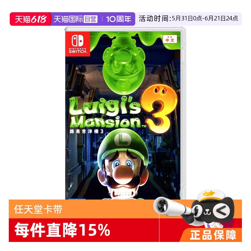【自营】任天堂 Switch 路易吉鬼屋3 港版全新 马里奥兄弟系列游戏 中文全新