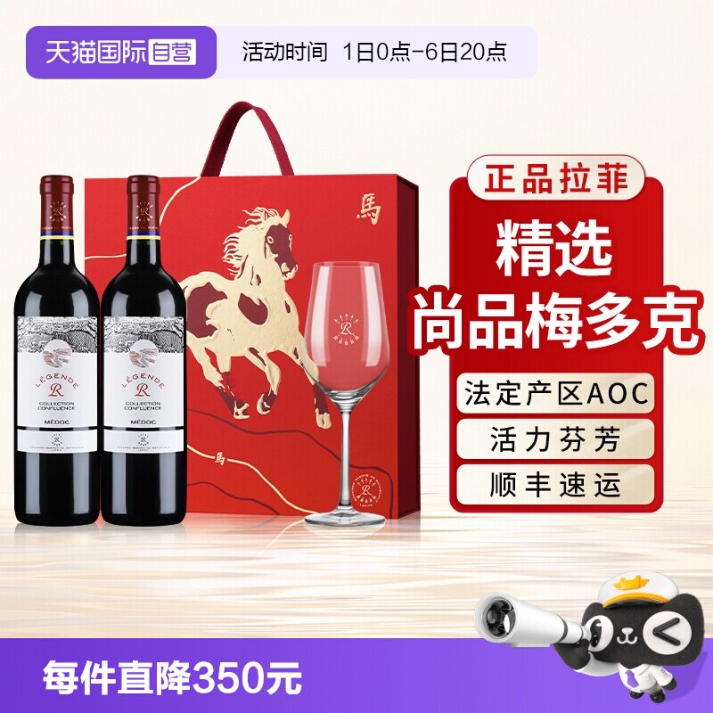 【自营】拉菲精选尚品梅多克红酒礼盒装官方原瓶进口干红葡萄酒