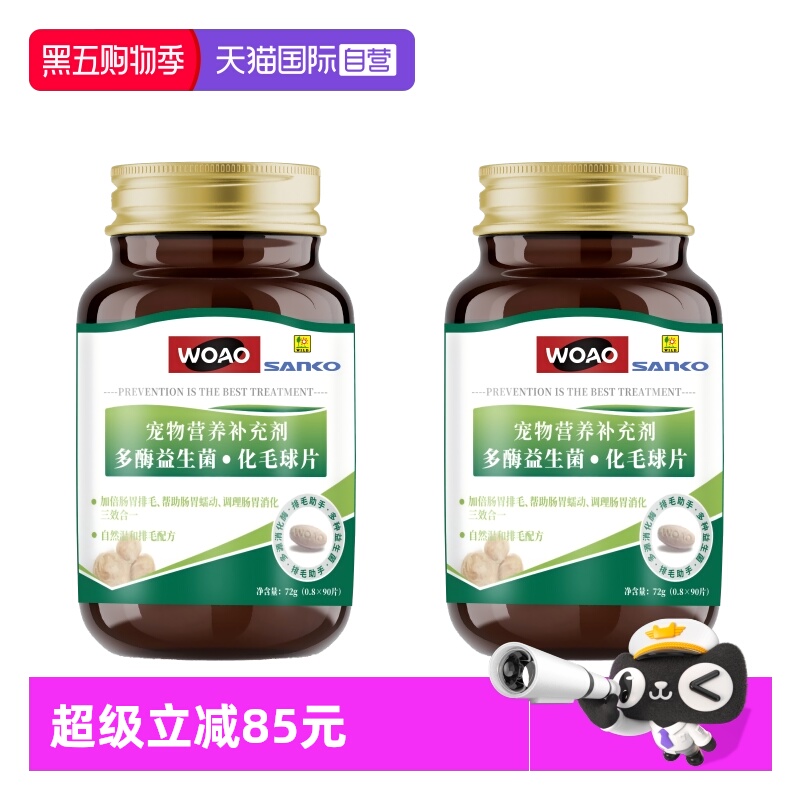 WOAO化毛球片温和排毛不吐毛