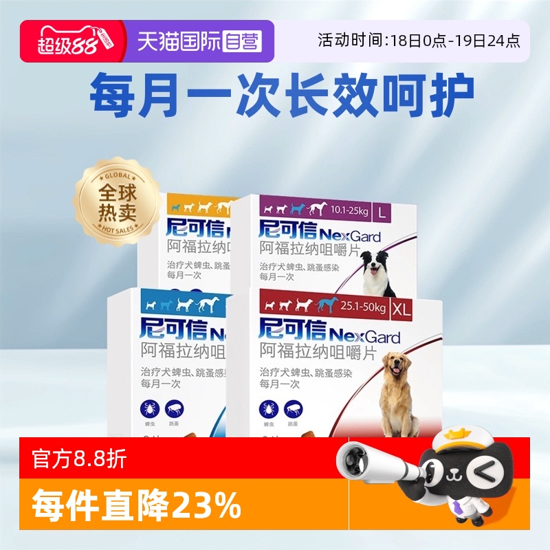 自营法国进口尼可信体外驱虫狗狗